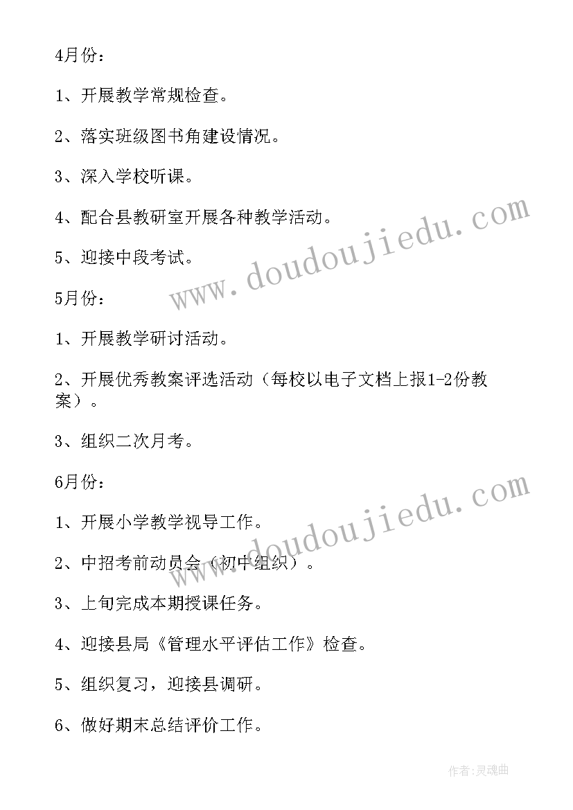 如何写教研计划(大全7篇)