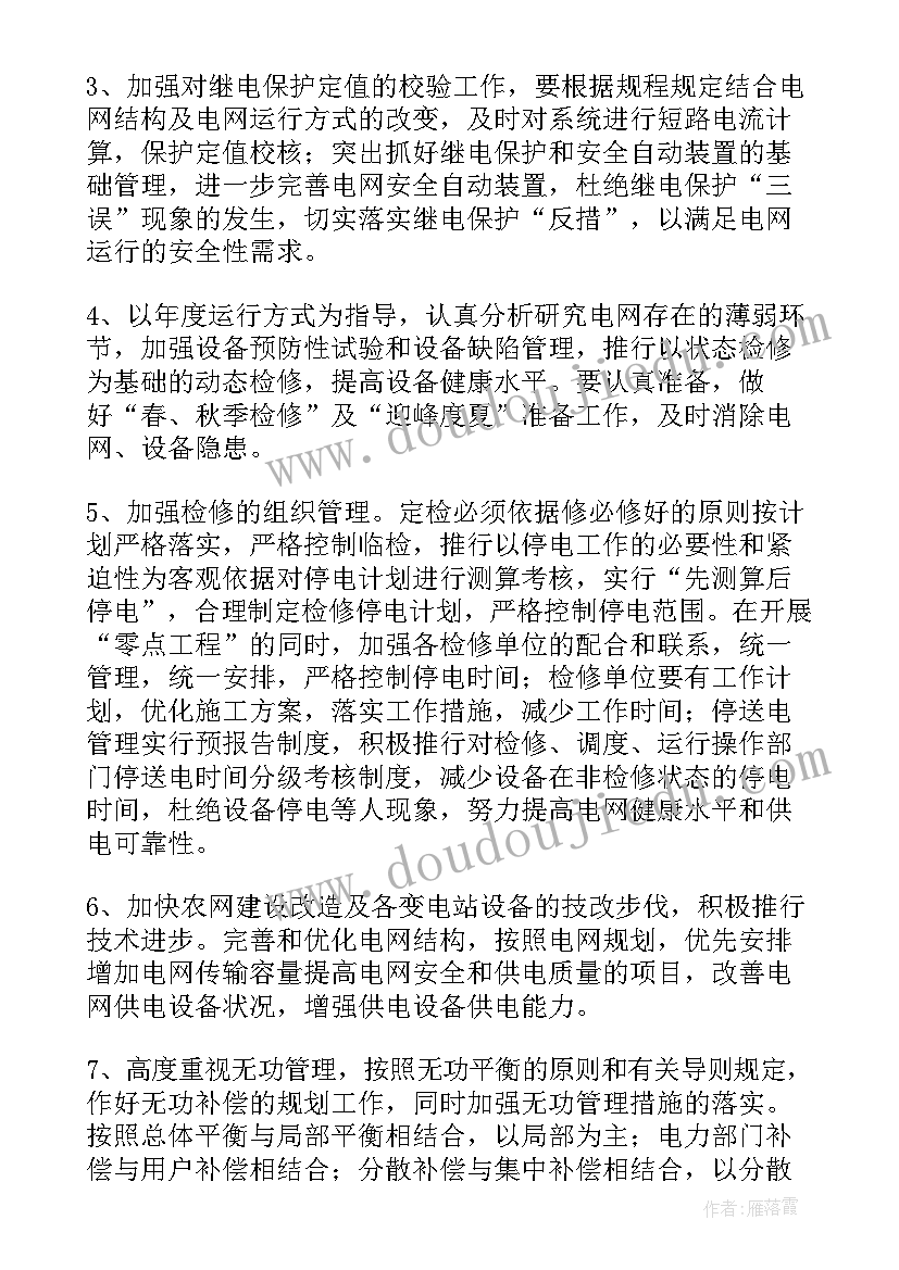 物料调度员工作计划 调度工作计划(实用6篇)