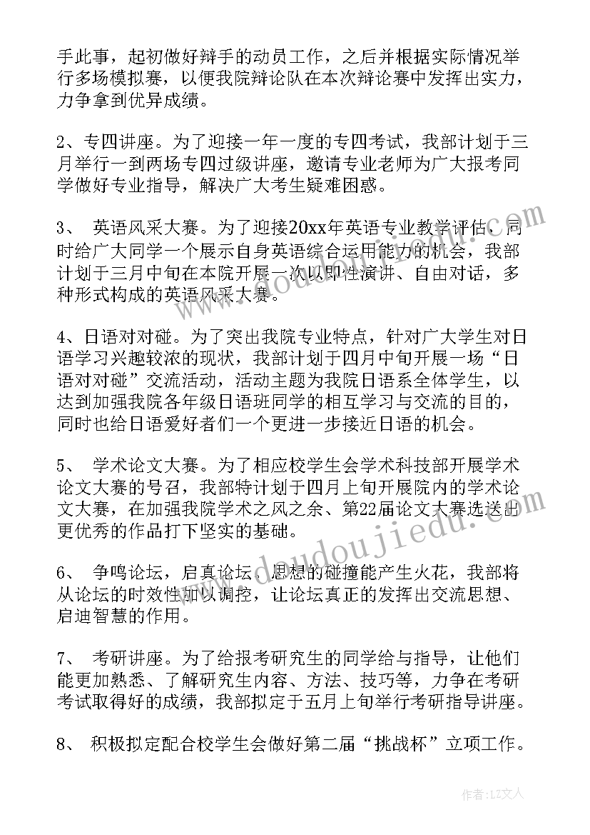 最新学院成立工作计划书(汇总7篇)