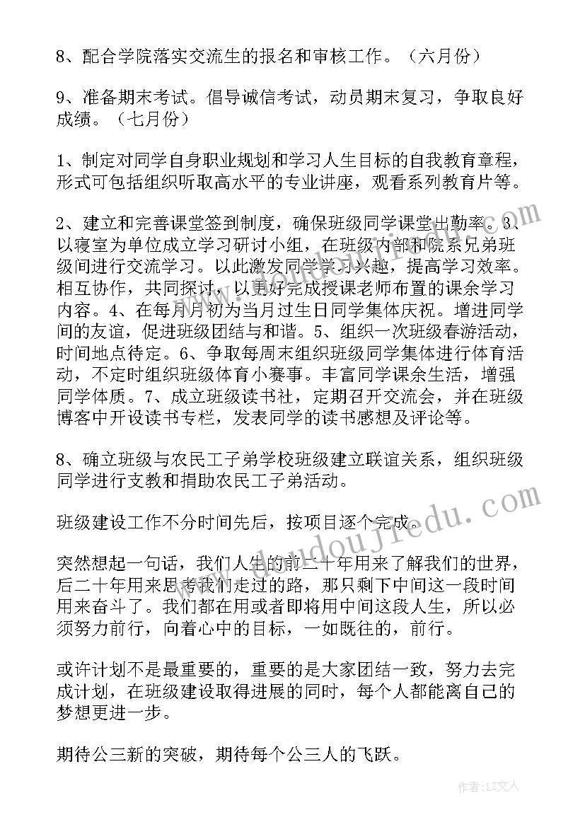 最新学院成立工作计划书(汇总7篇)