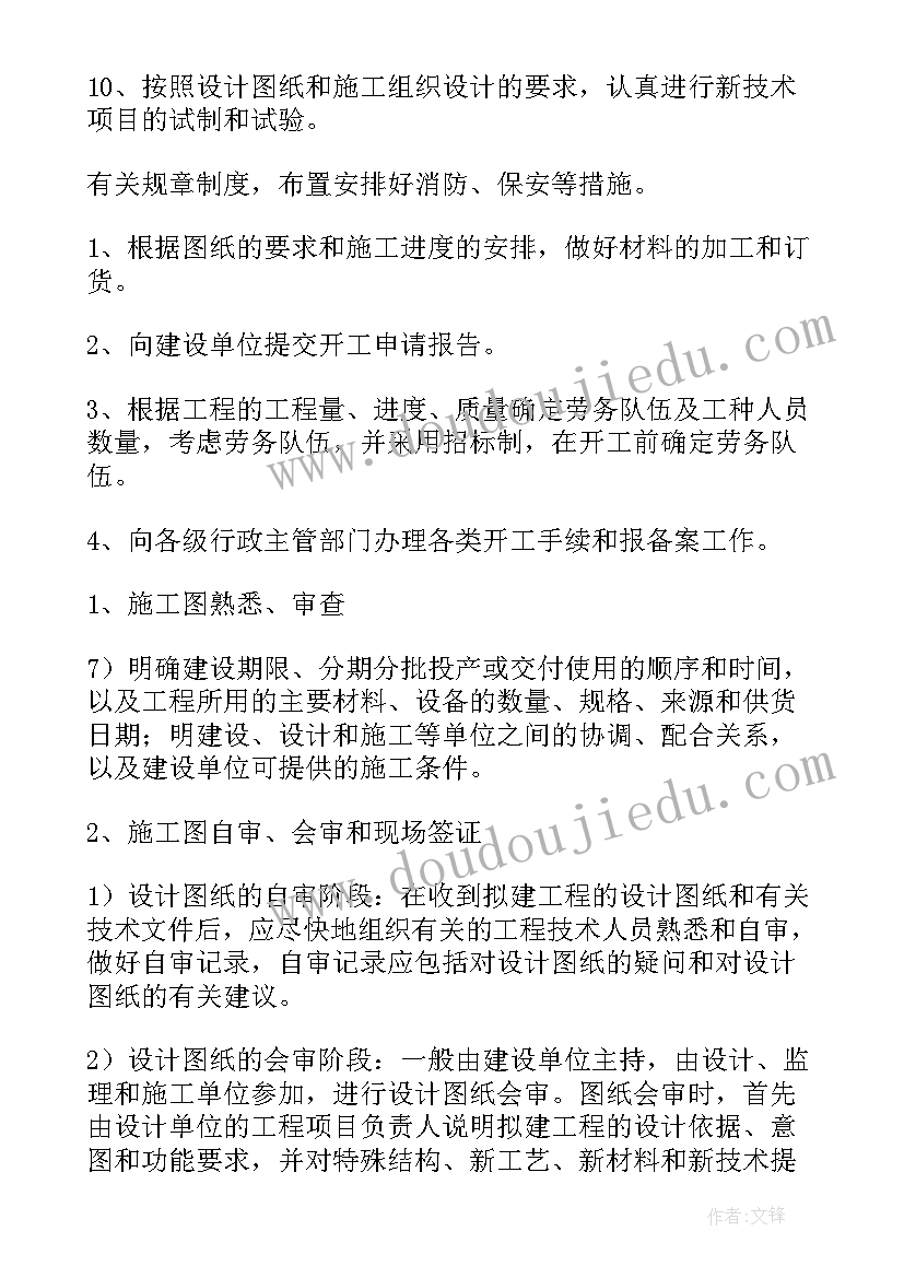 最新施工工地工作计划 工程施工工作计划(优秀8篇)