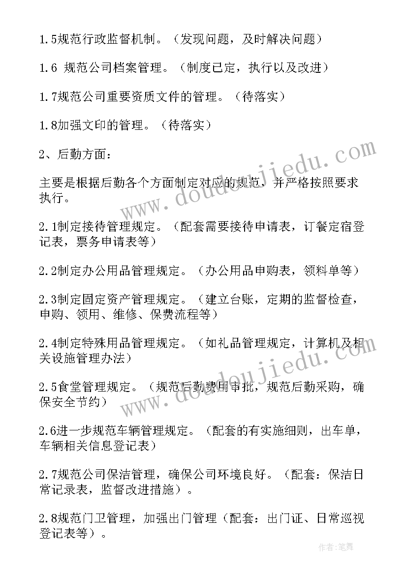 工作计划包括哪几大模块(实用6篇)