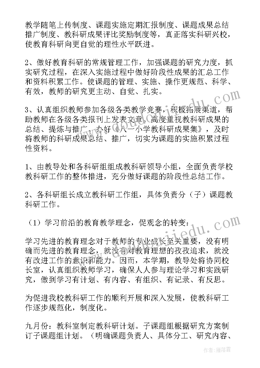 最新初中教科研项目包括哪些 初中语文教科研工作计划(实用9篇)