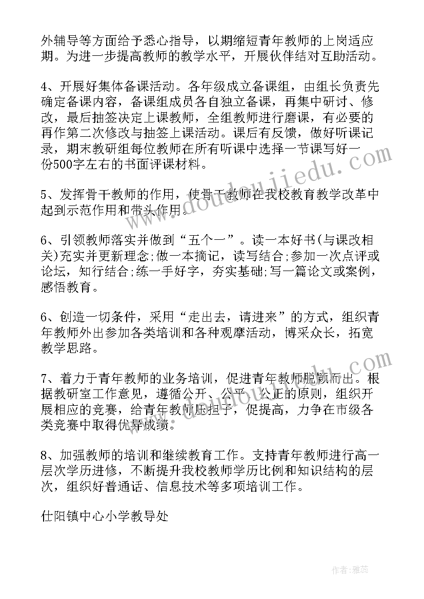 2023年农村干部工作计划 农村小学教务处工作计划表(精选5篇)