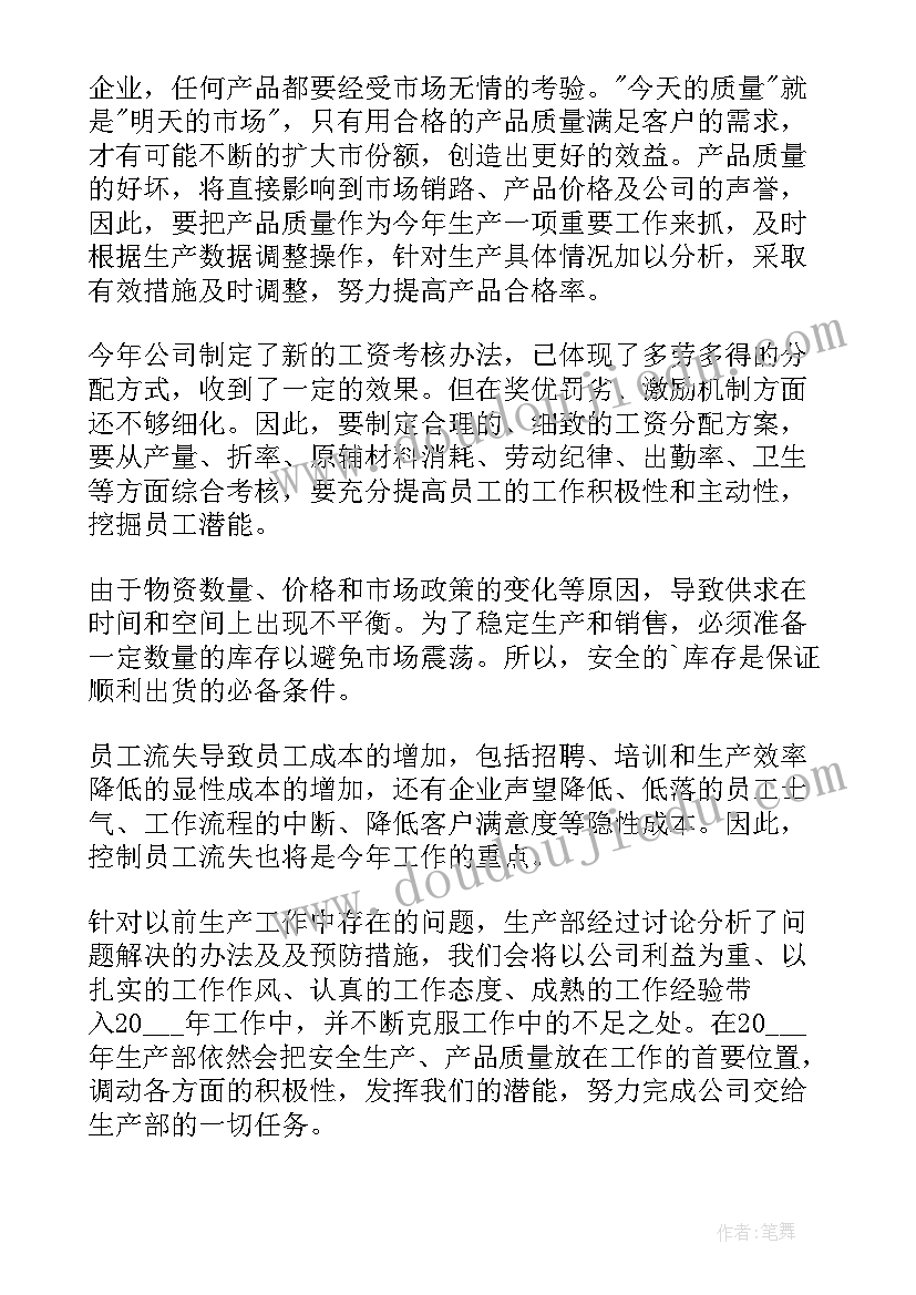 最新成型车间生产计划 车间工作计划(精选8篇)