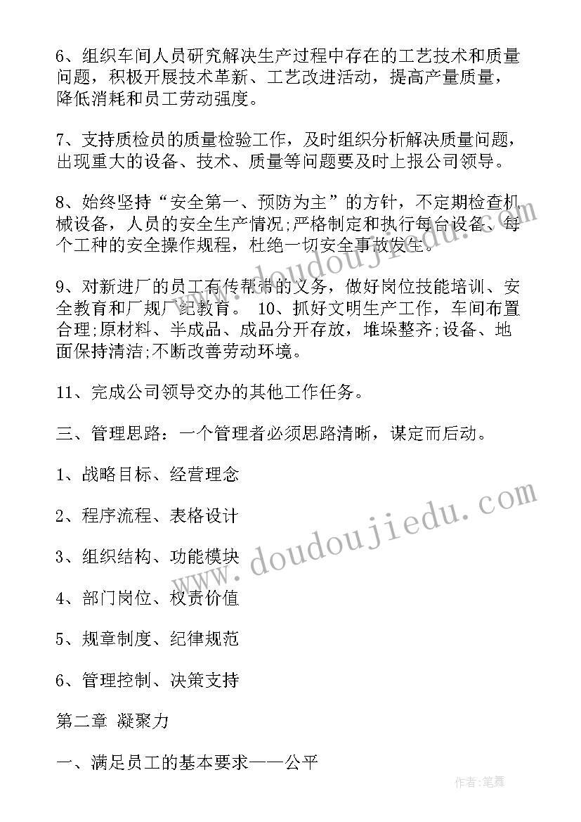 最新成型车间生产计划 车间工作计划(精选8篇)