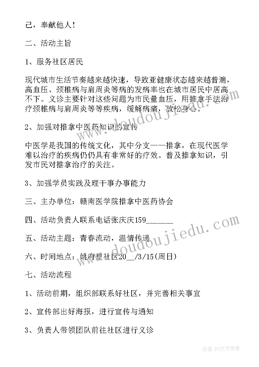 最新义诊活动实施方案 社区开展义诊活动总结(优质7篇)