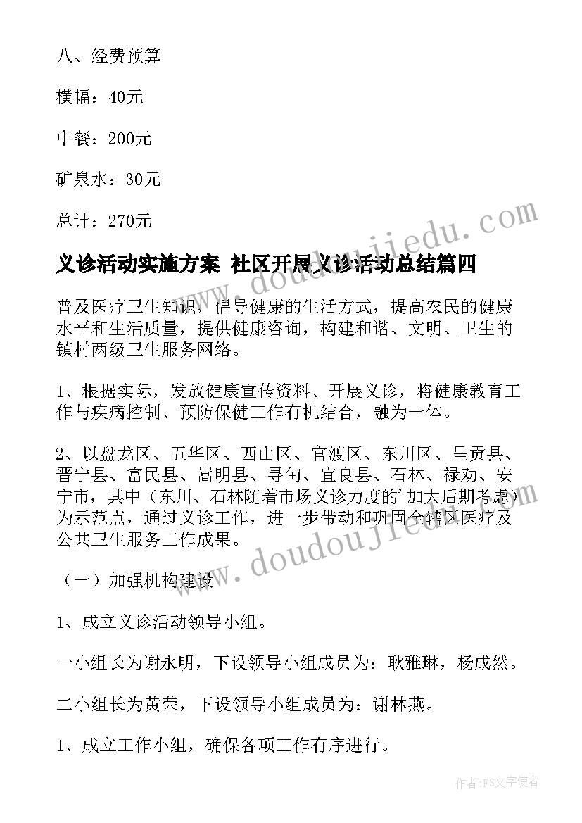 最新义诊活动实施方案 社区开展义诊活动总结(优质7篇)