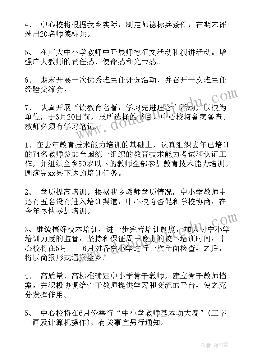 最新萧亚轩活动 工作计划(通用6篇)