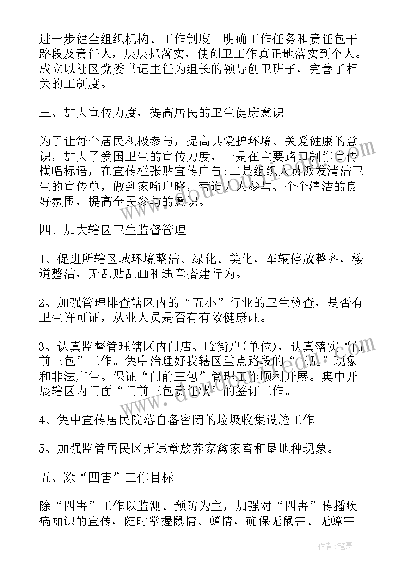 最新工作计划包括标题吗(汇总8篇)