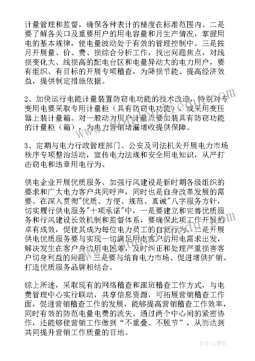 最新卖场稽查工作计划(实用8篇)