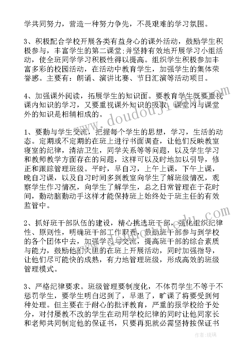 2023年名师名班主任培训心得体会(大全10篇)