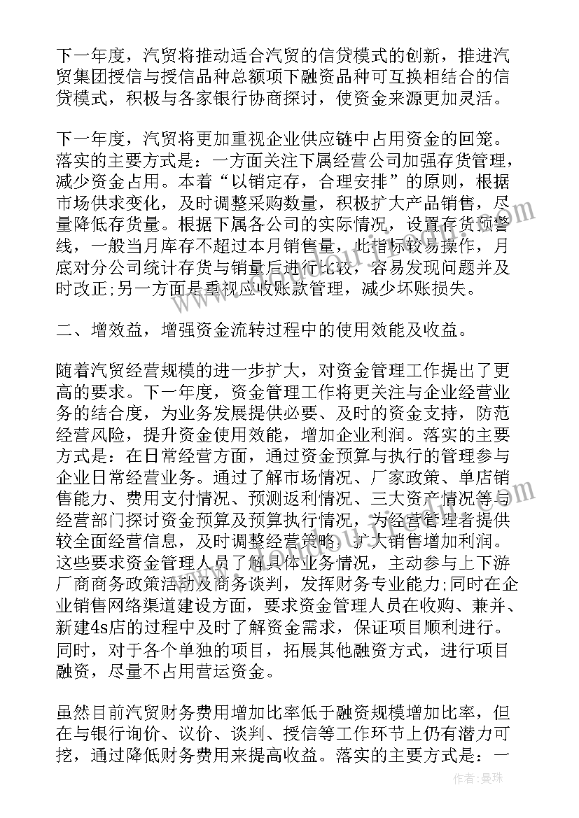 2023年消防管理总结及打算 汽贸公司资金管理工作计划表格(实用5篇)