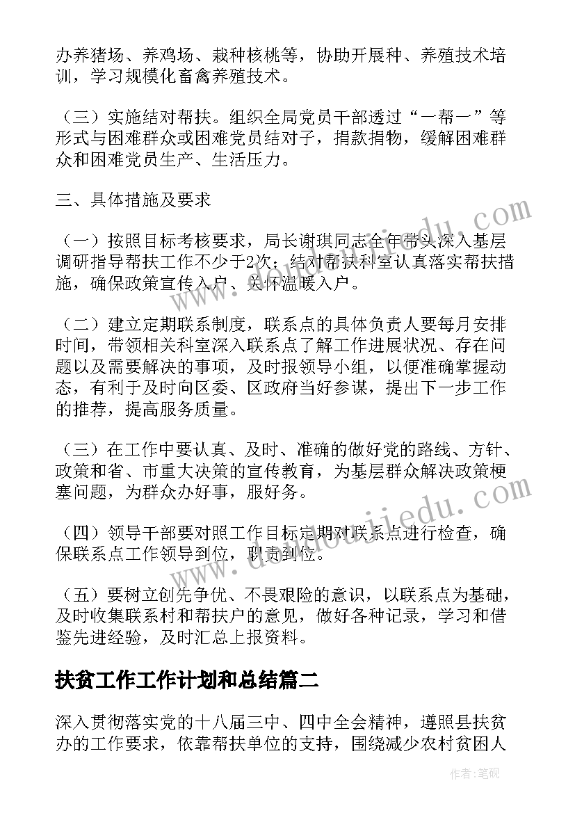 2023年扶贫工作工作计划和总结(实用5篇)