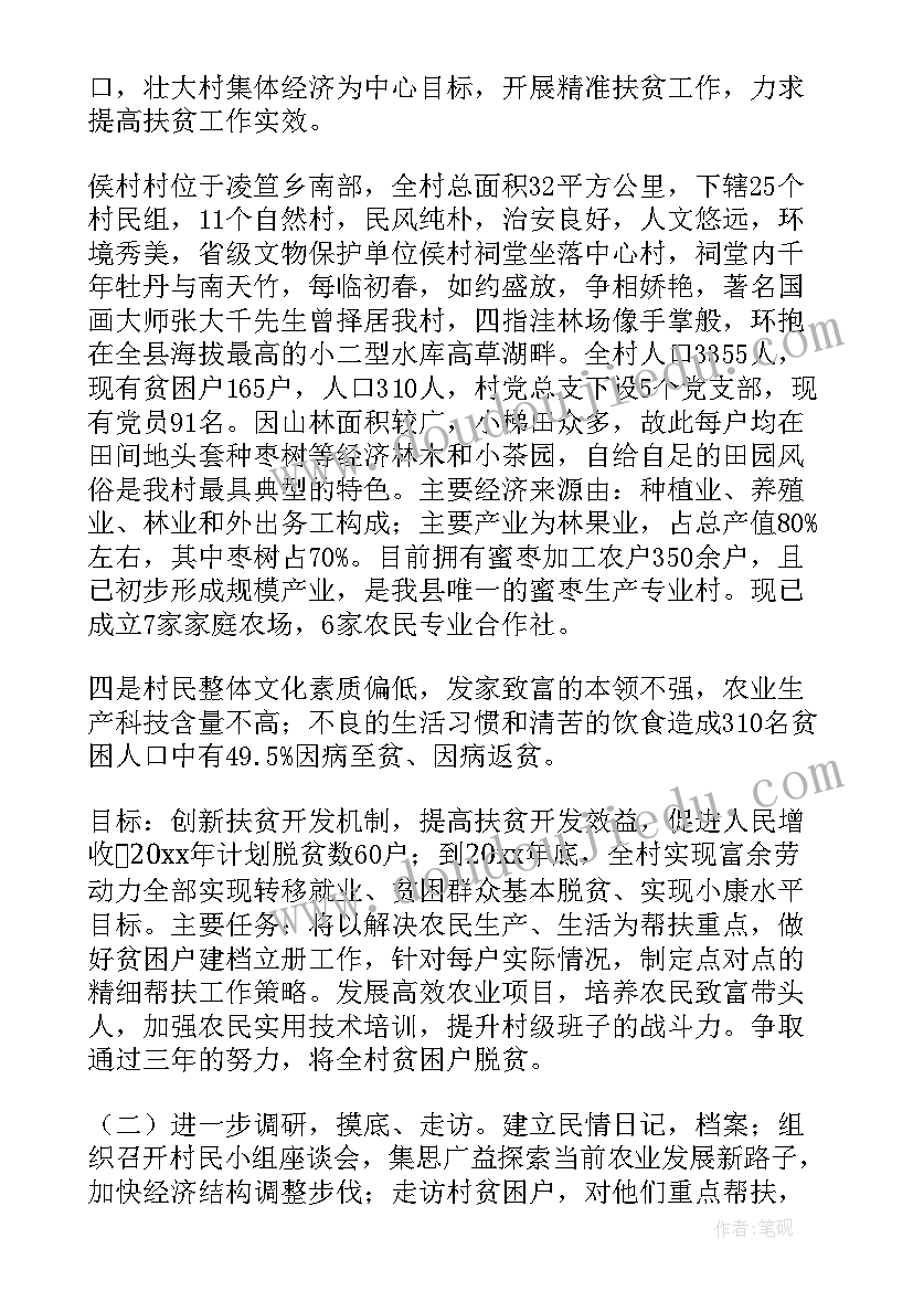 2023年扶贫工作工作计划和总结(实用5篇)