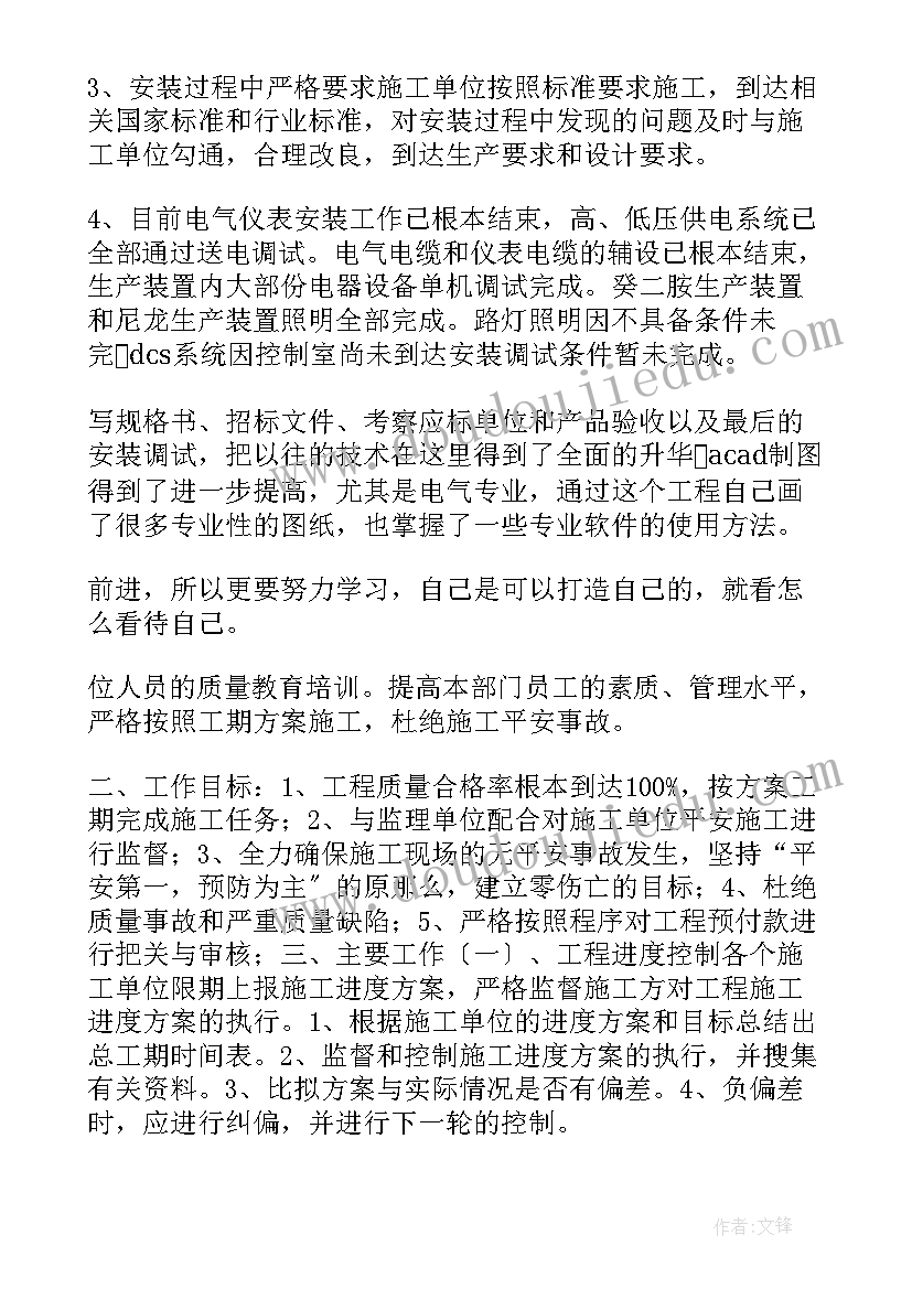 最新化肥招投标 投标员工作计划(实用6篇)