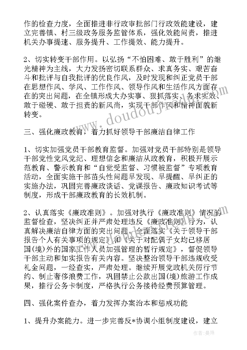 2023年纪检监察亮点工作汇报 纪检部工作计划纪检部工作计划(优秀7篇)