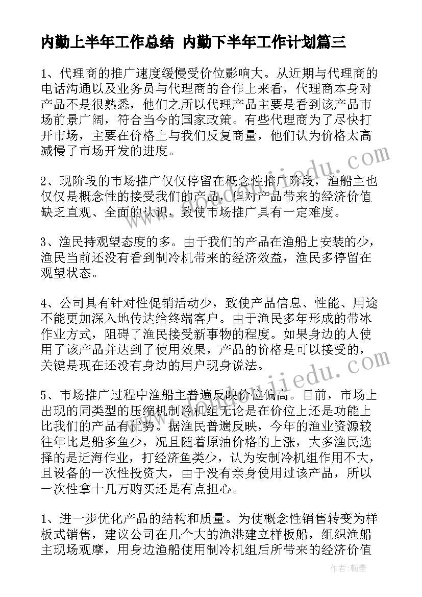 内勤上半年工作总结 内勤下半年工作计划(实用5篇)