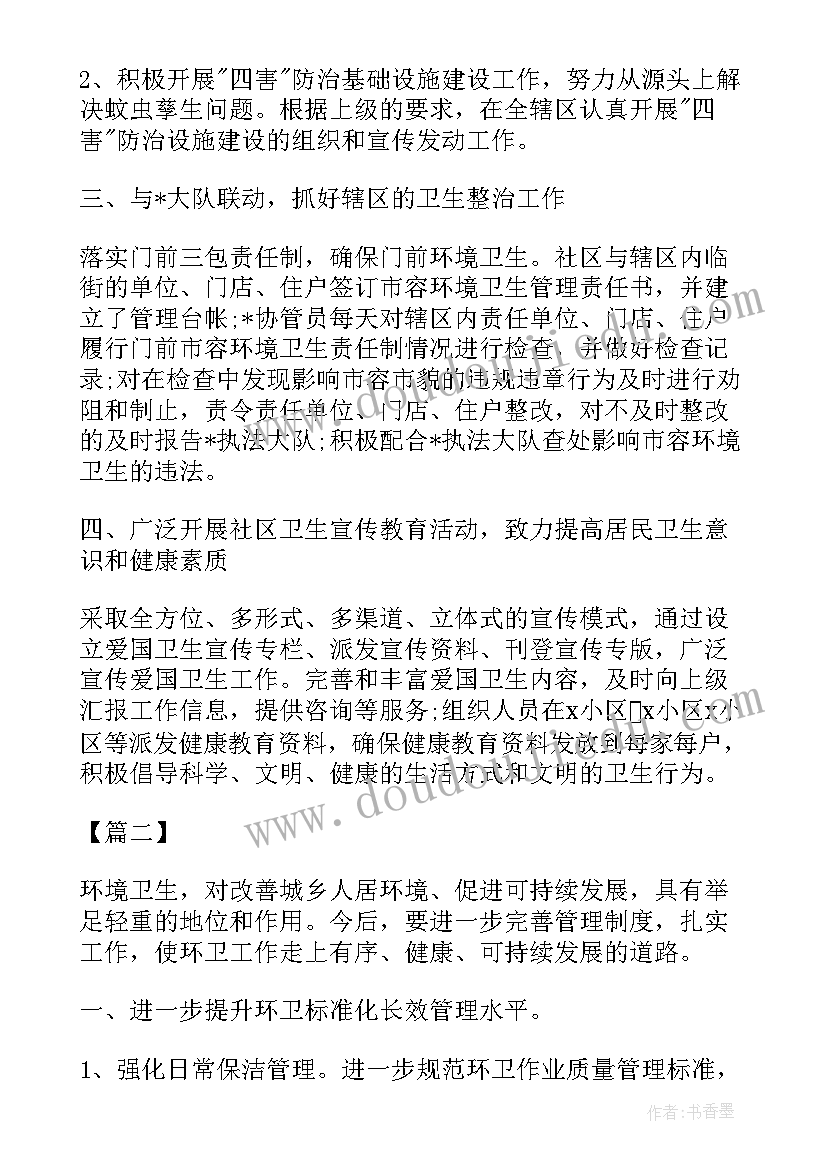 2023年环卫保洁人员工作安排 环卫管理人员工作计划(模板5篇)