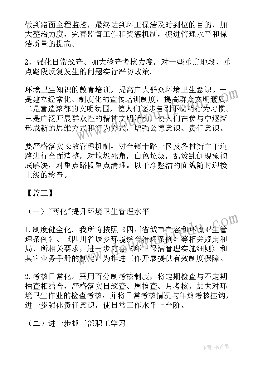 2023年环卫保洁人员工作安排 环卫管理人员工作计划(模板5篇)