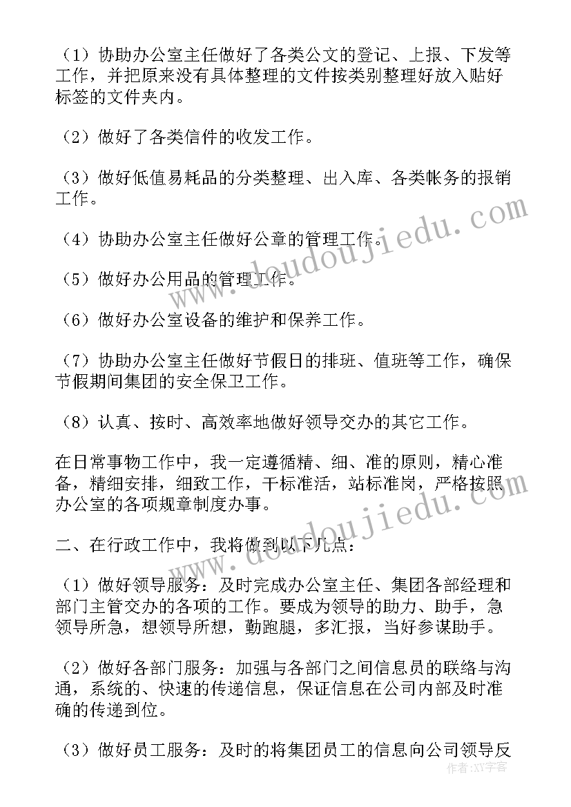 2023年办公室内务工工作计划书 公司办公室内勤工作计划(优质5篇)