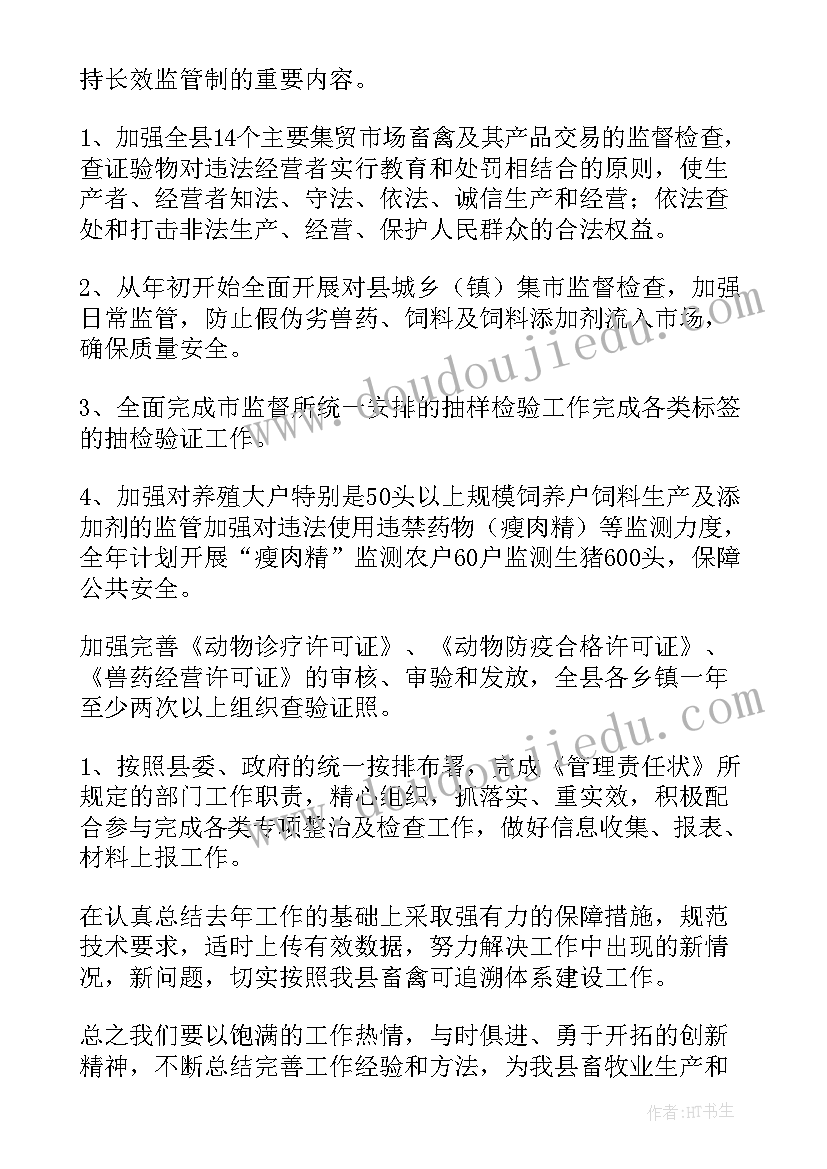 最新价格监督检查工作打算 工作计划(大全10篇)