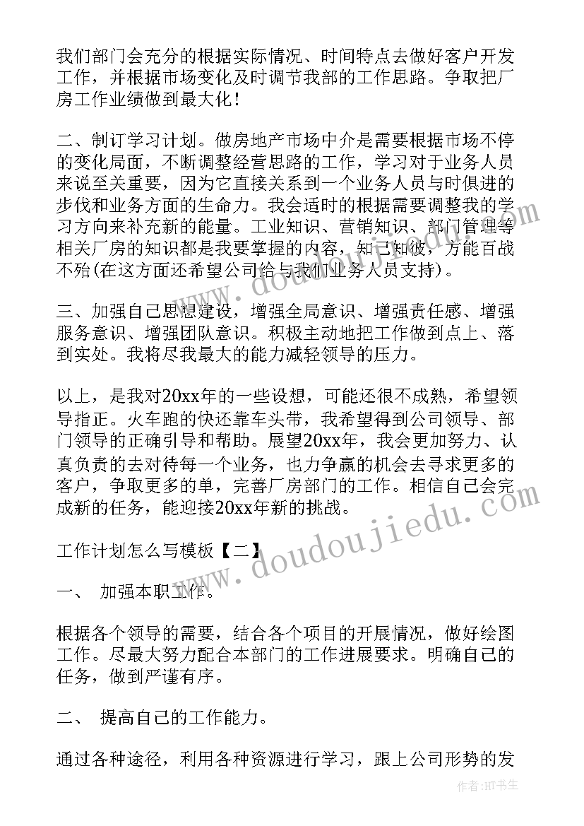 最新价格监督检查工作打算 工作计划(大全10篇)