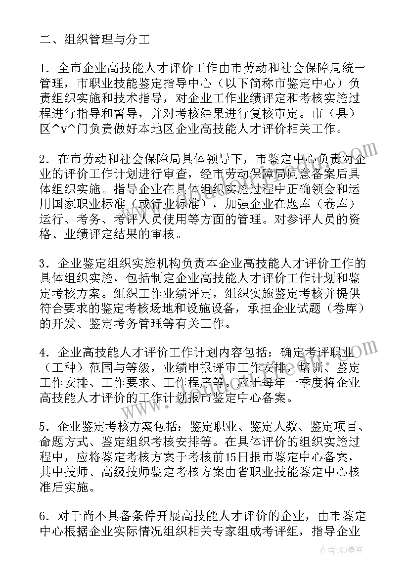 技能等级鉴定工作计划表填(精选5篇)