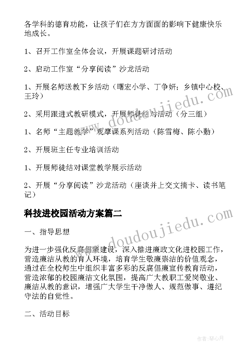 2023年科技进校园活动方案(通用5篇)