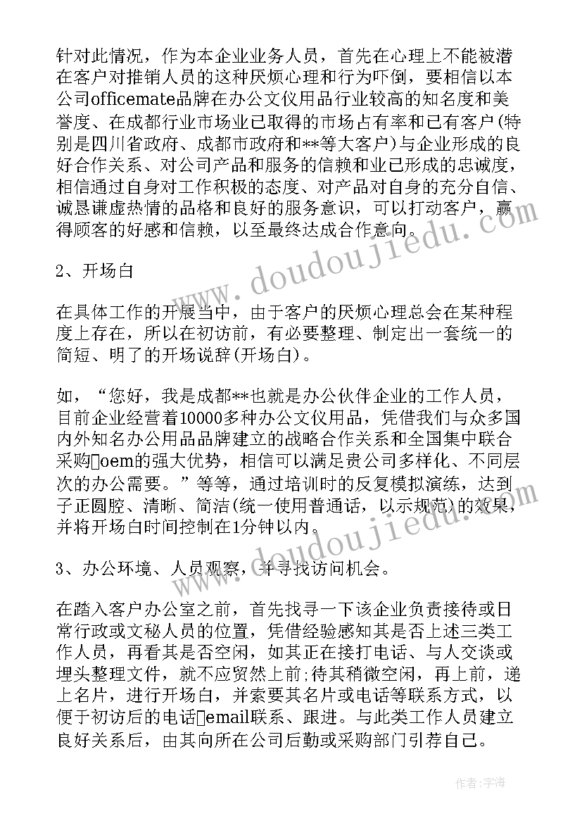 最新招标部工作计划 销售工作计划年初工作计划新年工作计划(实用9篇)