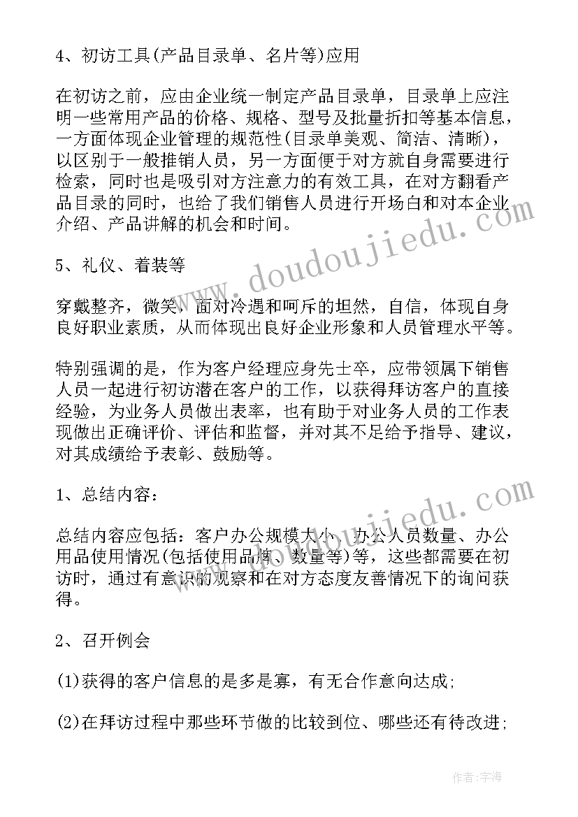 最新招标部工作计划 销售工作计划年初工作计划新年工作计划(实用9篇)