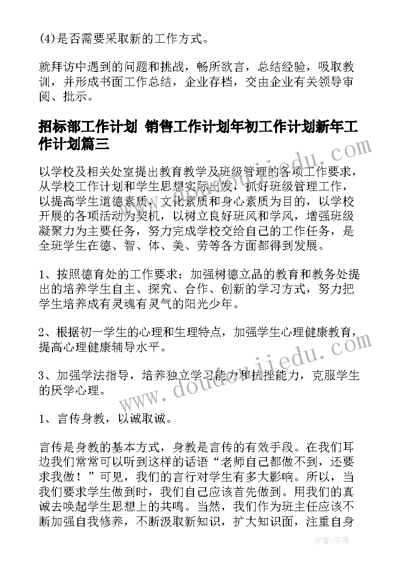 最新招标部工作计划 销售工作计划年初工作计划新年工作计划(实用9篇)