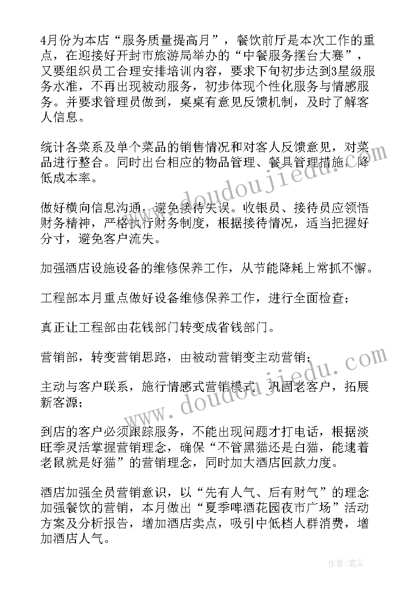 酒店车库工作计划(汇总8篇)