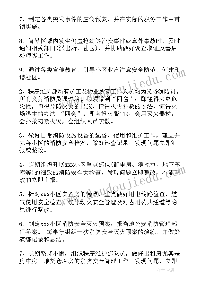 重点单位消防安全工作计划 消防安全重点单位消防的管理制度(通用7篇)