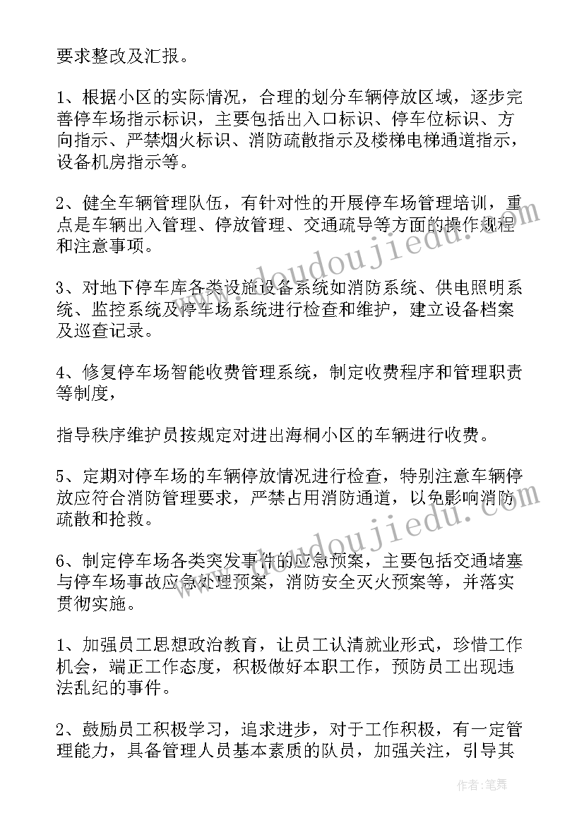 重点单位消防安全工作计划 消防安全重点单位消防的管理制度(通用7篇)