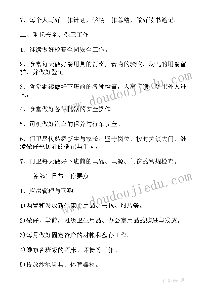 化工厂工作计划(通用5篇)