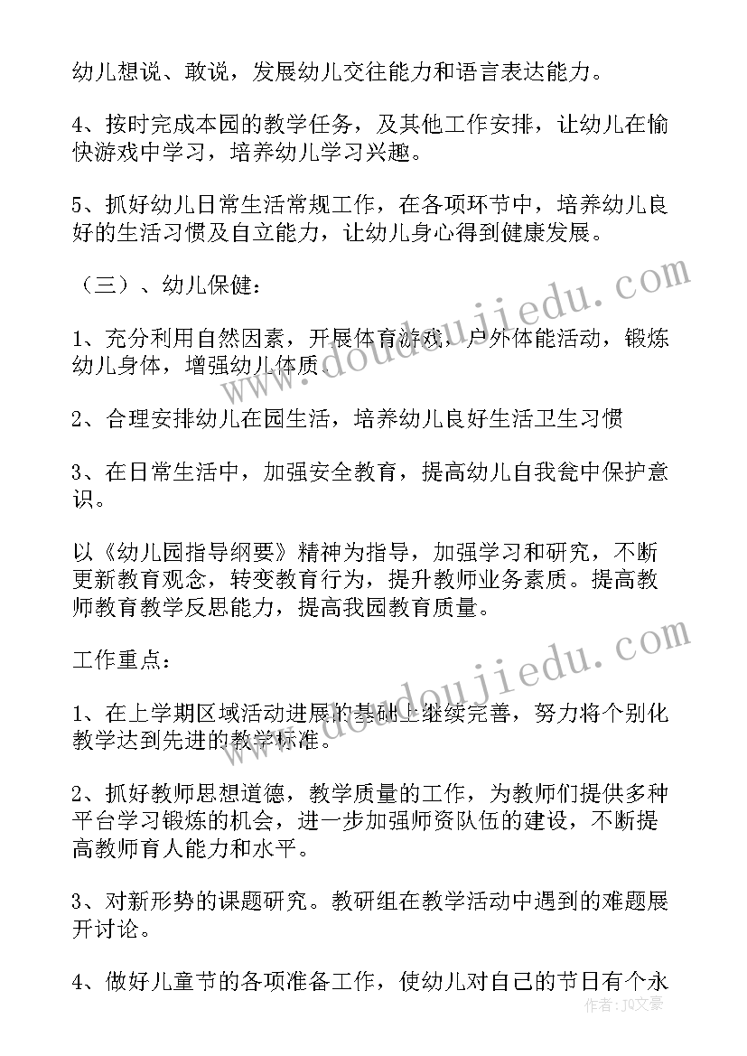 2023年幼儿园备课教学工作计划(模板10篇)