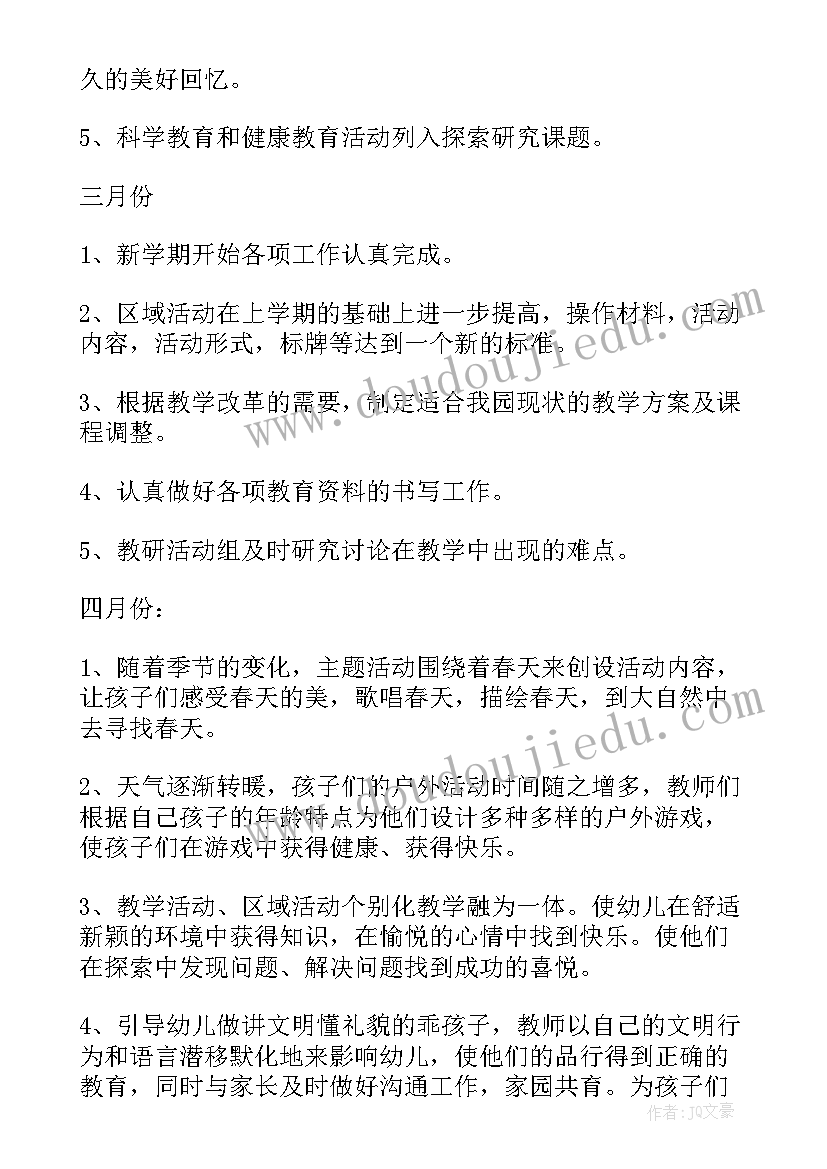 2023年幼儿园备课教学工作计划(模板10篇)