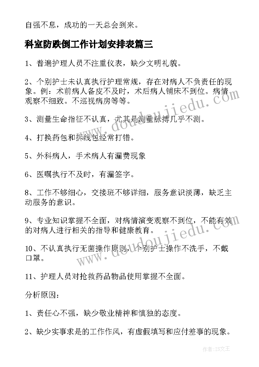 2023年科室防跌倒工作计划安排表(汇总5篇)