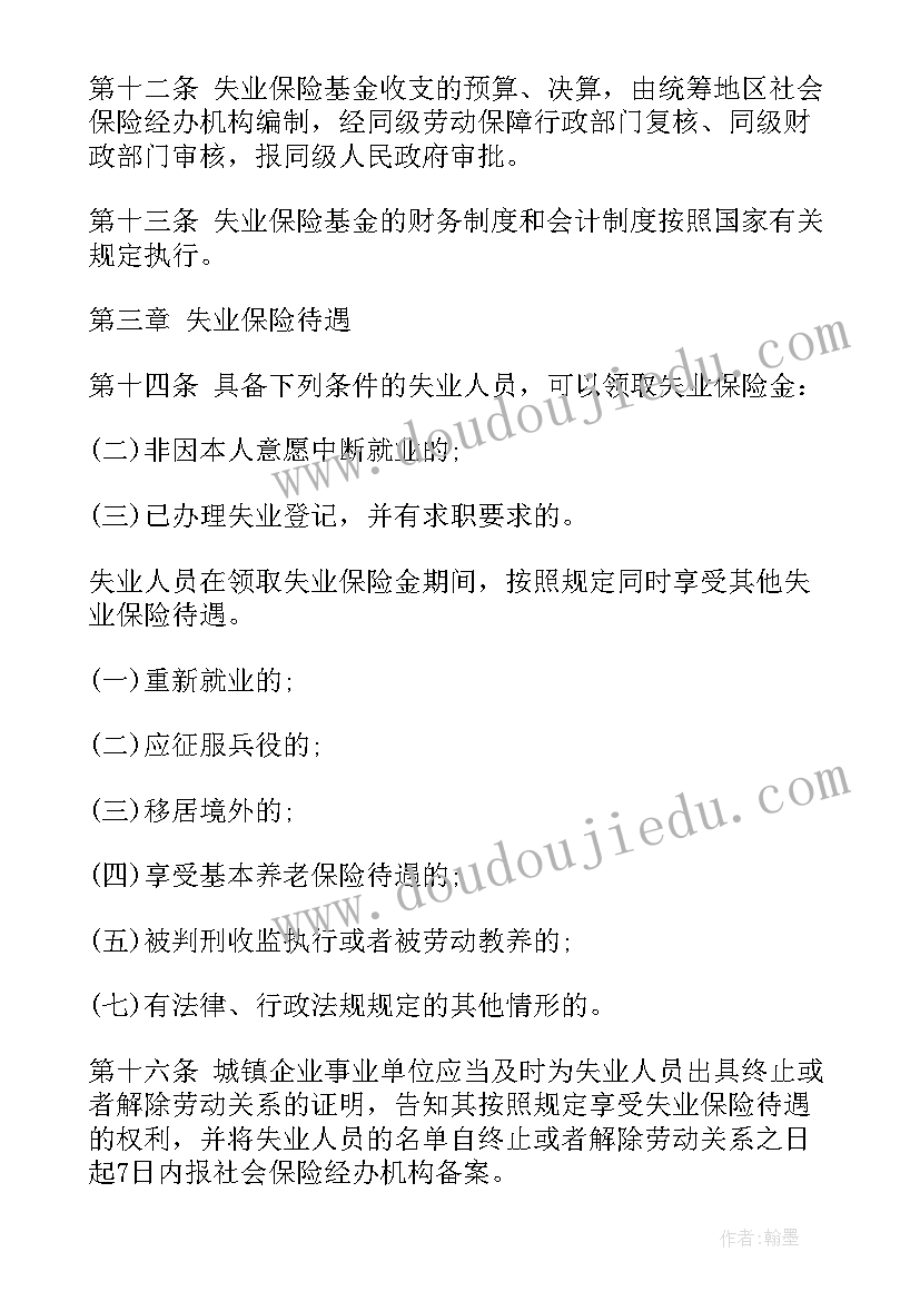 最新失业补助金工作总结 工作计划(大全9篇)