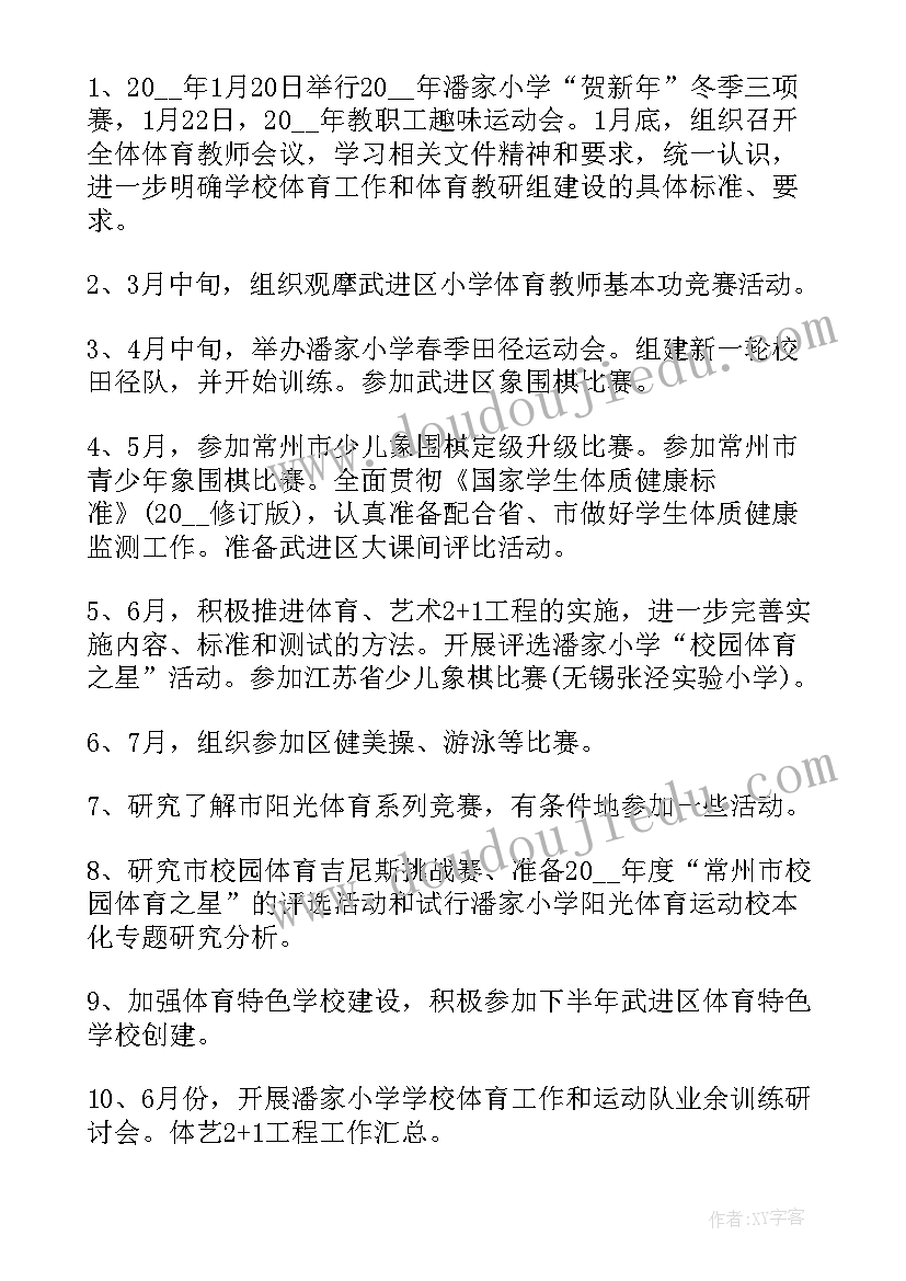 全民健身日的党日活动 全民健身口号(汇总7篇)