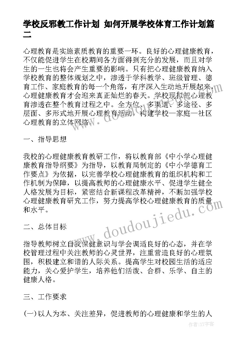 全民健身日的党日活动 全民健身口号(汇总7篇)