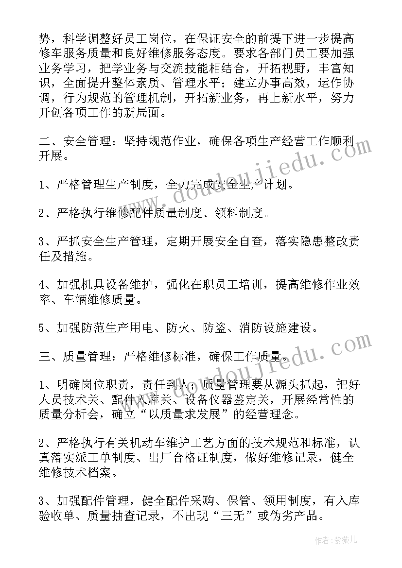 最新汽修厂工作计划才好一点(优质9篇)