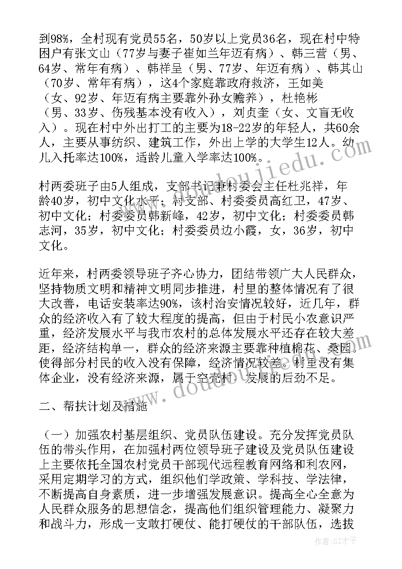 2023年北京市国企工作计划书 工作计划书(精选7篇)