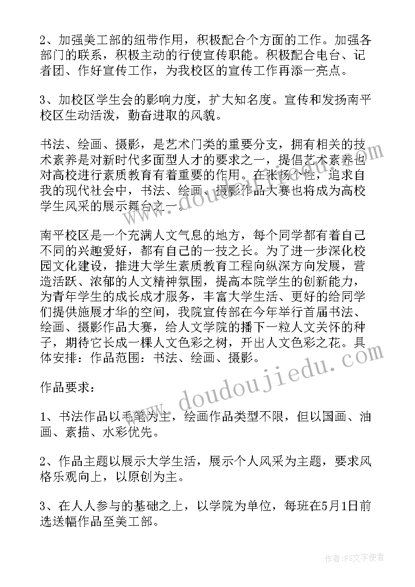 外包美工设计 美工工作计划(通用8篇)