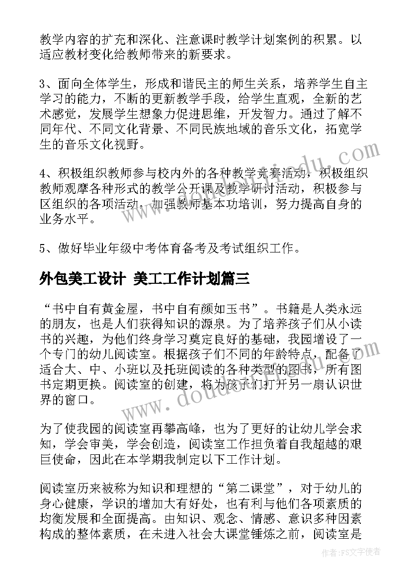 外包美工设计 美工工作计划(通用8篇)