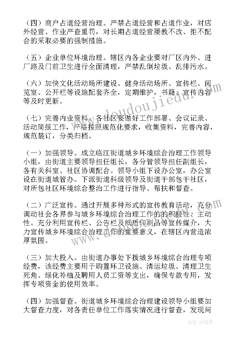 2023年基层治理年方案 基层治理经验工作计划(精选5篇)