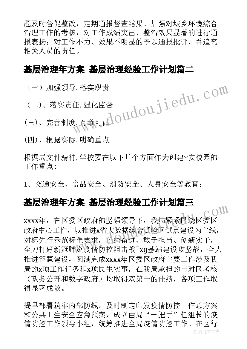 2023年基层治理年方案 基层治理经验工作计划(精选5篇)