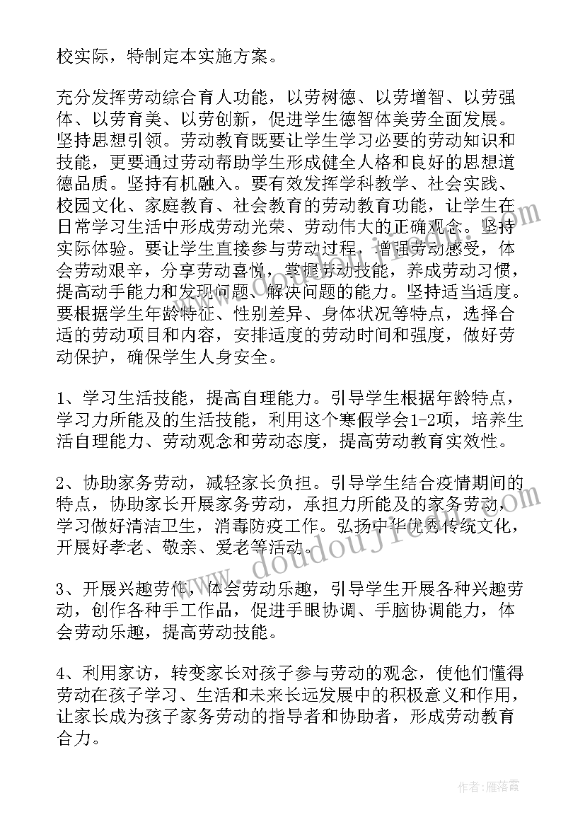 最新劳动教育年度工作计划 劳动委员工作计划(优秀5篇)