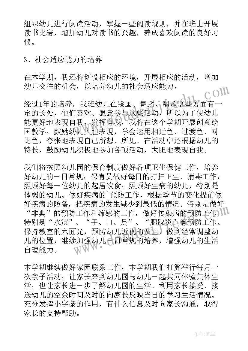 幼儿园领导的个人工作计划和目标 幼儿园个人工作计划(通用7篇)